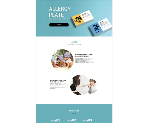 管理栄養士監修アレルギープレートのLP画面