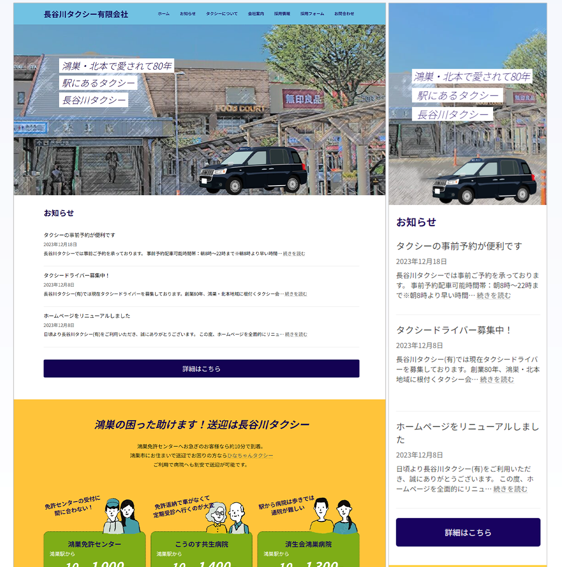 タクシー会社のホームページ画面