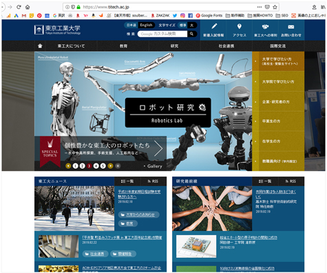 東京工業大学のホームぺージ画面